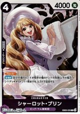 画像: 【R】シャーロット・プリン