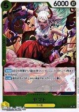 画像: 【R】ヤマト