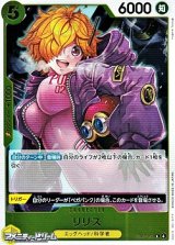 画像: 【R】リリス