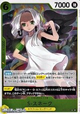 画像: 【R】S-スネーク