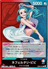 画像: 【L】ネフェルタリ・ビビ