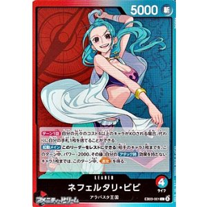 画像: 【L】ネフェルタリ・ビビ