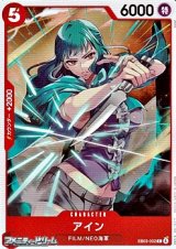 画像: 【C】アイン