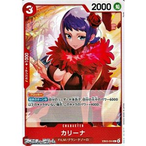 画像: 【C】カリーナ