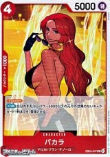 画像: 【C】バカラ