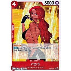 画像: 【C】バカラ