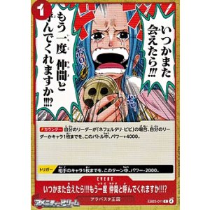 画像: 【C】いつかまた会えたら!!!もう一度 仲間と呼んでくれますか!!!?