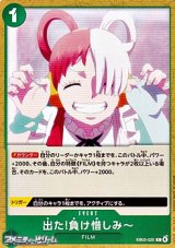 画像: 【C】出た!負け惜しみ〜