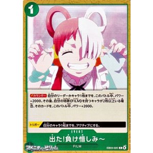 画像: 【C】出た!負け惜しみ〜