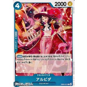 画像: 【C】アルビダ