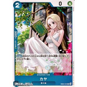 画像: 【C】カヤ