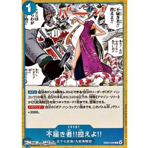 画像: 【C】不届き者!!控えよ!!