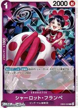 画像: 【C】シャーロット・フランペ