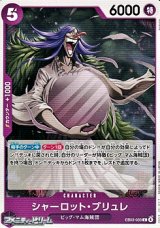 画像: 【C】シャーロット・ブリュレ