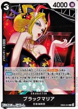 画像: 【C】ブラックマリア