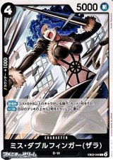 画像: 【C】ミス・ダブルフィンガー(ザラ)