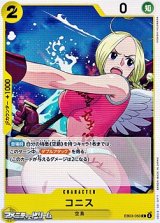 画像: 【C】コニス