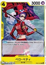 画像: 【C】ベロ・ベティ