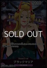 画像: 【C】ブラックマリア(ガールズエディション)
