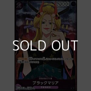 画像: 【C】ブラックマリア(ガールズエディション)