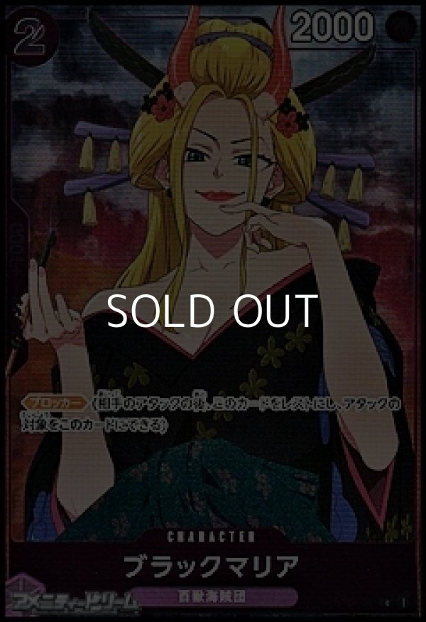 画像1: 【C】ブラックマリア(ガールズエディション) (1)
