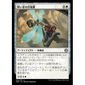 画像: 【日本語】呪い金の浮遊翼/Hexgold Hoverwings