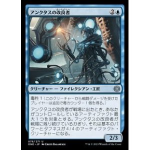 画像: 【日本語】アンクタスの改良者/Unctus's Retrofitter