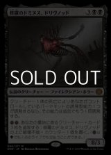 画像: 【日本語】修羅のドミヌス、ドリヴノッド/Drivnod, Carnage Dominus