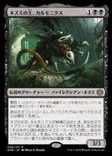 画像: 【日本語】ネズミの王、カルモニクス/Karumonix, the Rat King