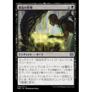 画像: 【日本語】屍気の拝領/Necrogen Communion