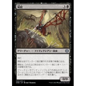 画像: 【日本語】屍蚊/Necrosquito