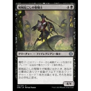 画像: 【日本語】屍賊起こしの聖騎士/Nimraiser Paladin