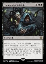 画像: 【日本語】ファイレクシアの闘技場/Phyrexian Arena