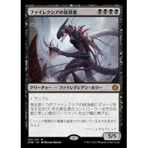 画像: 【日本語】ファイレクシアの抹消者/Phyrexian Obliterator