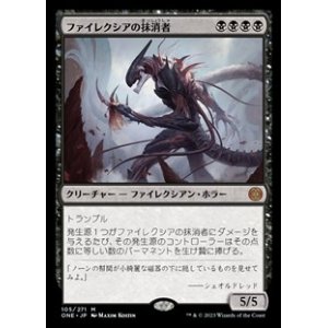 画像: 【日本語Foil】ファイレクシアの抹消者/Phyrexian Obliterator