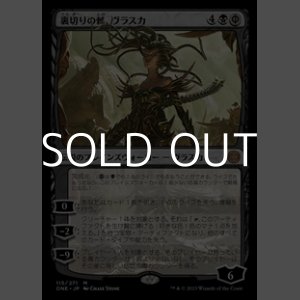画像: 【日本語】裏切りの棘、ヴラスカ/Vraska, Betrayal's Sting