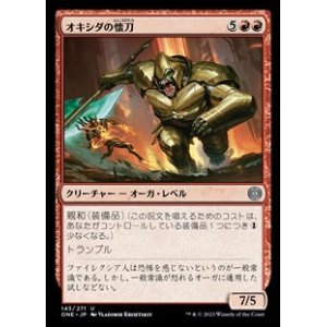 画像: 【日本語】オキシダの懐刀/Oxidda Finisher