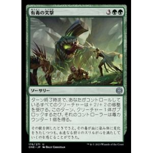 画像: 【日本語】有毒の突撃/Noxious Assault