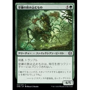画像: 【日本語】空鎌の飲み込むもの/Skyscythe Engulfer