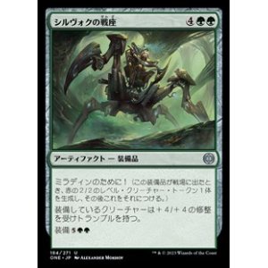 画像: 【日本語】シルヴォクの戦座/Sylvok Battle-Chair