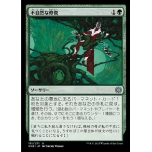 画像: 【日本語】不自然な修復/Unnatural Restoration