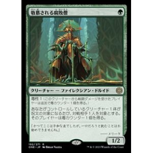 画像: 【日本語】敬慕される腐敗僧/Venerated Rotpriest