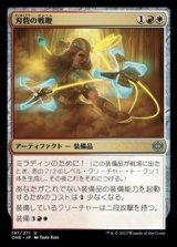 画像: 【日本語】刃砦の戦鞭/Bladehold War-Whip