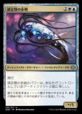 画像: 【日本語】頭足類の歩哨/Cephalopod Sentry