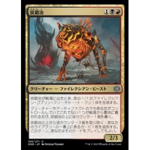 画像: 【日本語】炭鍛冶/Charforger