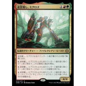 画像: 【日本語】迷宮壊し、ミグロズ/Migloz, Maze Crusher