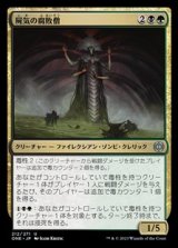 画像: 【日本語】屍気の腐敗僧/Necrogen Rotpriest