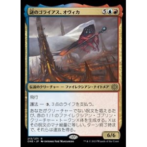 画像: 【日本語】謎のゴライアス、オヴィカ/Ovika, Enigma Goliath