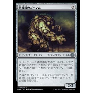 画像: 【日本語】胆液板のゴーレム/Ichorplate Golem
