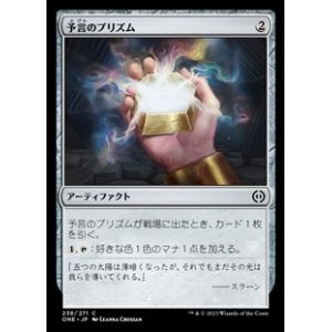 画像: 【日本語】予言のプリズム/Prophetic Prism